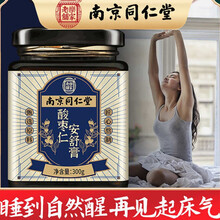 南京同仁堂乐家老铺酸枣仁安舒膏300g百合茯苓莲子枸杞子冲调茶饮草本膏酸枣仁汤HX 一盒