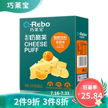 巧莱宝辅食高钙奶酪芙 宝宝儿童零食冻干奶酪块 入口即溶 添加益生菌 原味 16g\/盒装 独立小包装 香橙味奶酪芙