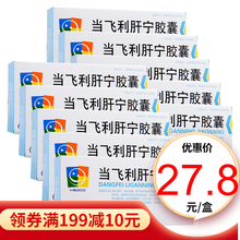 Medco 当飞利肝宁胶囊 0.25g*36粒/盒 用于急慢性肝炎 10盒