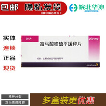 思瑞康  富马酸喹硫平缓释片 200mg*20片 思瑞康缓释片 阿斯利康 3盒装