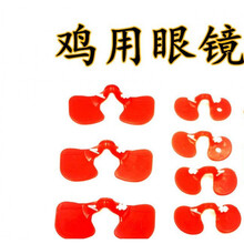 镜眼睛禽用罩加厚。大鸡打架眼镜大中小母鸡雏鸡养殖场 加厚中号不带孔50套试用装