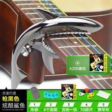 杉贝 SHANBEI 民谣吉他变调夹电木吉它配件变音夹子鲨鱼通用金属个性创意调音器抖音同款 枪黑色-送17好礼+206琴弦(颜色随机，默认枪黑