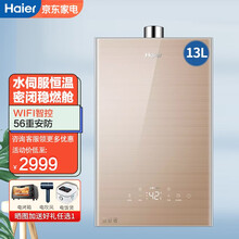 海尔（Haier）燃气热水器天然气水伺服恒温密闭稳燃舱全面屏玻璃面板家用 JSQ25-13KL5(12T)U1
