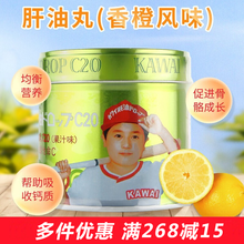 【直邮】日本进口KAWAI卡哇伊依肝油钙丸鱼肝油小儿童维他命ACDE无腥味助长发育保护眼睛巩固牙齿 日本肝油丸+维C20 （香橙味）180粒裝绿罐