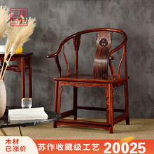 【联盟授权商家】艺盟百胜 红木家具南美红酸枝（学名：微凹黄檀）麒麟圈椅三件套王世襄明式会客椅家具 圈椅三件套