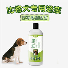 【比格犬专用浴液】【护毛素300ml】宠物香波狗狗洗澡沐浴露 送护毛素 梳子 毛巾