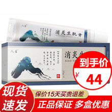 欣欣 消炎生肌膏20g*1瓶/盒清热凉血去腐生新用于各种慢性溃疡久不收口福州屏山 1盒装 3盒优惠装