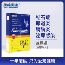 美施美康狗狗猫咪速尿通利尿犬猫尿路感染尿血宠物尿道炎肺水肿肝腹水呋塞米片