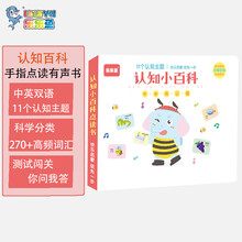 乐乐鱼双语认知小百科点读书有声读物早教机发声书益智启蒙认知学习机儿童玩具