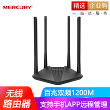 水星（MERCURY）D121 1200M双频无线路由器 稳定家用穿墙智能wifi信号放大器 智能wifi信号放大器