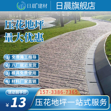 日晨 压花地坪材料强化料 压模地坪材料脱膜粉 压印印花地坪保护剂 彩色艺术地坪水泥艺术地坪模具材料 省料用量