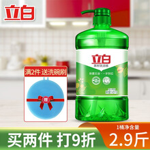 立白洗洁精洗碗精去油灵家庭装家用餐饮厨房按压式茶籽新金桔清新柠檬生姜去油洗涤剂 茶籽洗洁精1.45kg