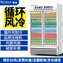 【现货速发】雪花（SNOWFLK）商用冰柜冰箱展示柜保鲜柜立式冷藏柜商用冷藏展示柜饮料柜冷柜 双门 1.2米拉门风冷款（铜管风冷）