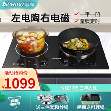 志高(CHIGO）电磁炉嵌入式双灶家用电灶台式电陶炉镶嵌式双头电磁灶一电一陶 35A3