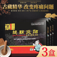 腱鞘炎贴膏组合 腱鞘炎囊肿贴膏 腱鞘炎膏贴脚大拇指 手腕手指拇指关节肿痛疼痛舒 2盒调理装(买二送一原品)