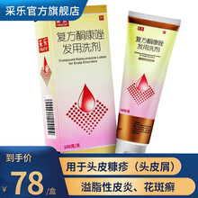 采乐复方酮康唑发用洗剂100g非采乐酮康唑洗剂 5盒装