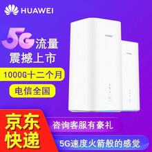 【5G路由】华为 移动路由5G CPE Pro/插卡上网/全千兆网口/H112-372/【5G仅适用 5G CPE+电信5G 1000g 十二个月累积