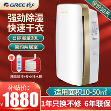格力(GREE)除湿机家用地下室抽湿机工业吸湿器大功率干燥机去湿机静音净化干衣卧室客厅别墅办公室除湿  20L/天DH20EH