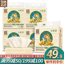 泉林本色 抽纸 不漂白本色纸原浆餐巾便携纸巾3层66抽/20包(两种包装随机发货）