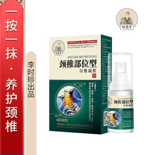 【祖医堂】颈椎冷敷凝胶、发明专利、颈椎贴、一喷一抹养护颈椎病，关节舒适，李时珍中医药出品 5盒装