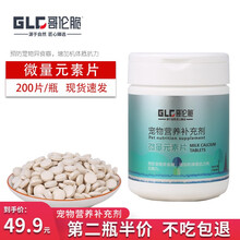 哥伦脆宠物乳钙片200片狗狗补钙壮骨犬猫通用宠物微量元素片营养补充亮毛美毛保健品 微量元素片