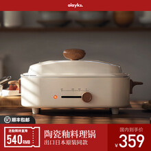出口日本原款olayks多功能煎煮一体锅迷你烤肉烤鱼锅分体式大容量煎烤锅网红电煮涮加热锅家用火锅烤锅 米白-煎烤盘+深盘+丸子盘
