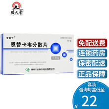艾普丁 恩替卡韦分散片 0.5mg*7片/盒治疗活动性病变的成人慢性乙型肝炎 3盒装(24/盒）
