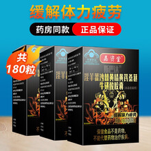 嘉资堂斯巴达淫羊藿沙棘黄精黄芪桑椹牛磺酸胶囊60粒成年男人男性 3盒共180粒