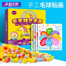 芙蓉天使儿童手工制作DIY儿童手工制作亲子手工材料包套装小学生幼儿园贴画玩具 毛毛球艺术画套装 -升级款