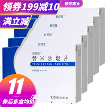 舒尼亚 替米沙坦片 80mg*14片/盒 5盒装