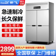 新飞大容量四门六门冰箱商用全冷藏冷冻双温立式电冰柜酒店餐饮厨房不锈钢蔬菜保鲜冷柜铜管四六开门冰箱商用 四门冷藏工程款（精准温控）（全冷藏）