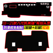 中控防晒垫适用于丰田凯美瑞中控仪表台避光垫汽车内饰改装防晒遮阳装饰用品专用 18-21款八代凯美瑞【前窗*有抬头显+后窗】红边