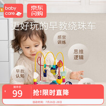 babycare婴儿绕珠串珠积木一岁宝宝精细动作训练儿童益智早教玩具 益智声光绕珠车