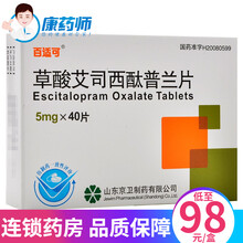 百适可 草酸艾司西酞普兰片 5mg*40片/盒 抑郁症 2盒【98/盒】