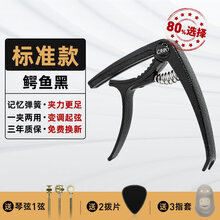 吉他变调夹尤克里里通用民谣吉他配件乐器金属调音器夹子变音 【标准款】鳄鱼黑加购送1弦*1 拨片*2 指