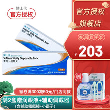 博士伦近视隐形眼镜散光眼镜清朗一日日抛30片装 高度数散光定制眼镜 透明片进口 舒适日散光 旗舰店 -联系客服-定制时间7-15个工作日