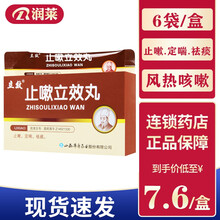 立效 止嗽立效丸 6g*6袋/盒 5盒装