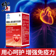 3盒 修正辅酶q一10维生素e软胶囊素q10400mg /粒品辅酶ql0yc 1盒装