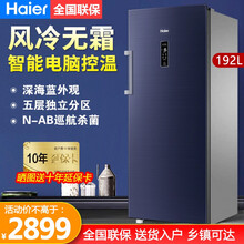 海尔立式冰柜家用  风冷无霜 抽屉式冷柜大容量冷藏冷冻柜 深海蓝 母婴母乳冰箱办公室冰箱 192升 风冷无霜 冷冻冷藏转换柜