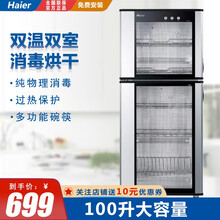 海尔（Haier）消毒柜80L/100L立式消毒柜家用小型消毒碗柜 烘干 红外线消毒 迷你消毒柜 100升  ZTD100-A