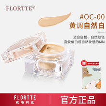 新款Flortte花洛莉亚粉霜星肌奢华养肤粉底霜遮瑕控油轻薄裸妆 OC-00（黄调自然白）25g