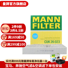 曼牌滤清器旗舰店CUK26023活性炭空调滤芯 空调格适用奔驰C200/C300/E300/E400 奔驰c200L c260L 14年8月以后