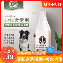 福莱耐氏边牧专用沐浴露成幼犬洗澡用品宠物除臭香波浴液