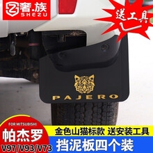奢族 适用于三菱帕杰罗v97v93v73挡泥板挡泥皮2020款山猫专用越野改装配件 帕杰罗挡泥板/金色山猫标款【4片装配套筒搬手】