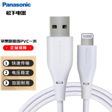 松下（Panasonic）苹果数据线通用iPhone12/11Pro/XsMax/XR/X/SE2/8/7/6/ipad Apple MFi认证 快充 PVC-1米