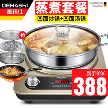 德玛仕（DEMASHI）大功率凹面电磁炉 商用电磁灶 爆炒火锅电池炉 3000W大火力家用炒菜炉 3000W套餐二：凹面蒸煮（炒锅+汤锅）