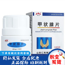 仁和堂 甲状腺片 40mg*100片 山东仁和制药 用于各种原因引起的甲状腺功能减退 1盒装