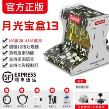 网红游戏机街机家用小型摇杆游戏机97拳王双人格斗街机月光宝盒游戏机格斗怀旧街机商用街机 月光13迷彩绿-顶配【三和摇杆+按键】