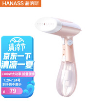 海纳斯（HANASS）手持挂烫机 家用便携式蒸汽熨衣机 迷你可折叠旅行挂烫机 YB-838-1