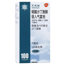 万托林 硫酸沙丁胺醇吸入气雾剂 100ug*200揿 支气管哮喘 支气管炎 慢性阻塞性肺疾病 2盒
